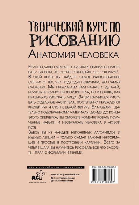 Фотография книги "Грей: Творческий курс по рисованию. Анатомия человека"