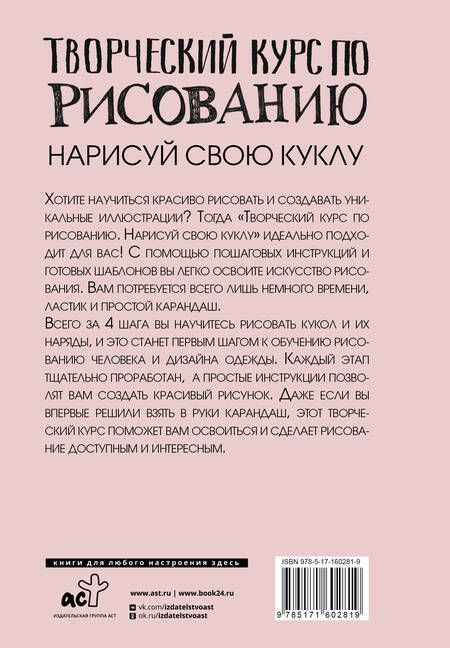 Фотография книги "Грей: Творческий курс по рисованию. Нарисуй свою куклу"