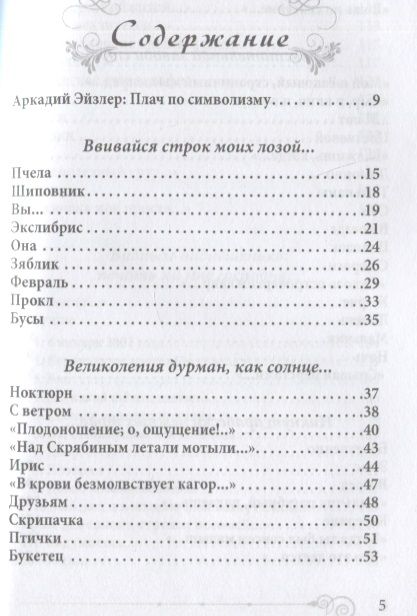 Фотография книги "Грейг: В блистательной заводи строк. Книга стихии стихов"