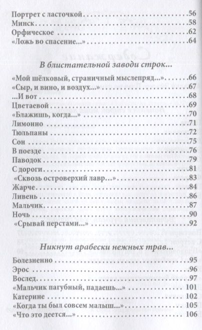 Фотография книги "Грейг: В блистательной заводи строк. Книга стихии стихов"