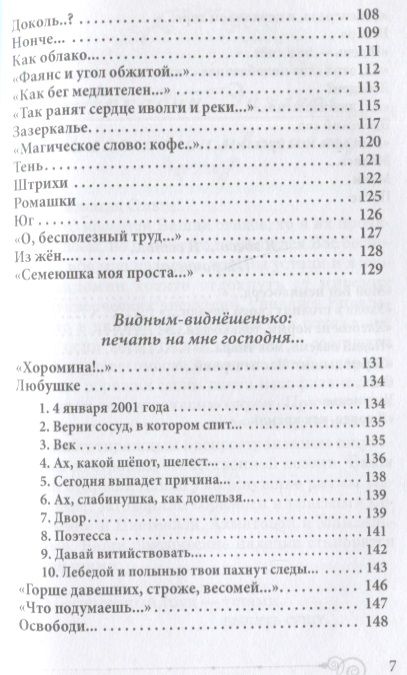 Фотография книги "Грейг: В блистательной заводи строк. Книга стихии стихов"