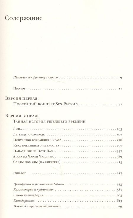 Фотография книги "Грейл Маркус: Следы помады. Тайная история ХХ века"