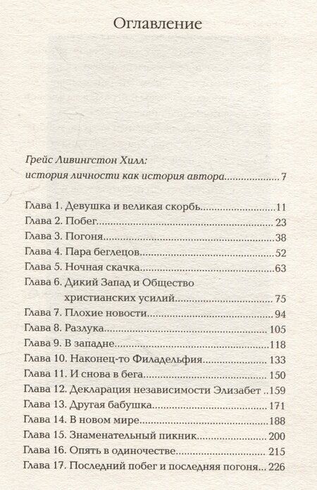 Фотография книги "Грейс Ливингстон: Девушка из Монтаны"