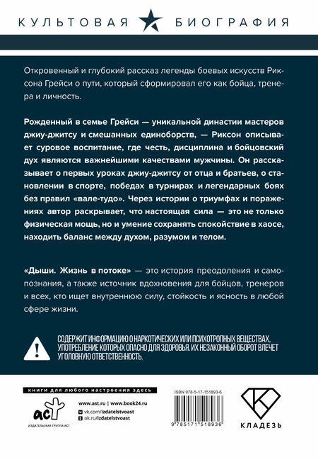 Фотография книги "Грейси, Магуайр: Дыши. Жизнь в потоке"