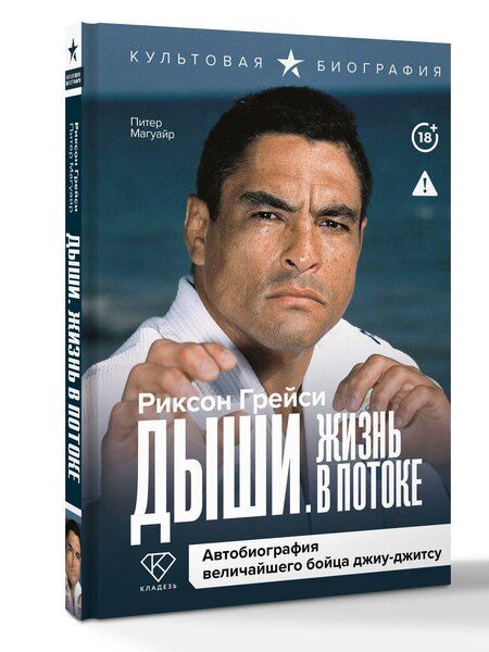 Фотография книги "Грейси, Магуайр: Дыши. Жизнь в потоке"