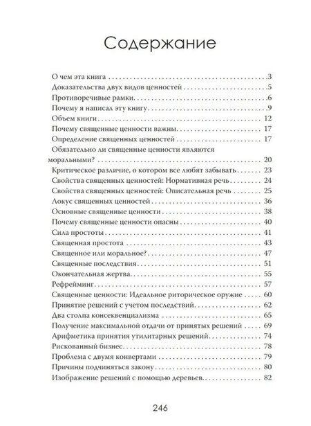 Фотография книги "Грех разума. Как ценности становятся оружием"