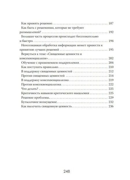 Фотография книги "Грех разума. Как ценности становятся оружием"