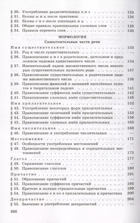 Фотография книги "Греков, Крючков, Чешко: Русский язык. 10-11 классы. Учебное пособие. ФГОС"