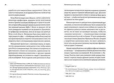 Фотография книги "Грэм Фармело: Вселенная говорит языком чисел. Как современная математика раскрывает тайны природы"