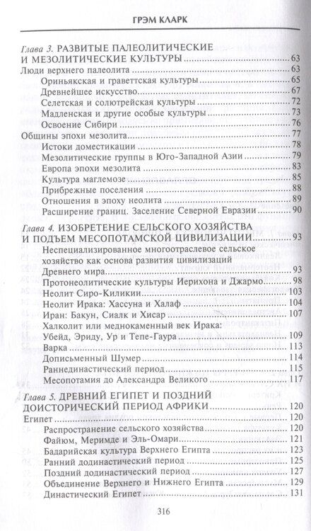 Фотография книги "Грэм Кларк: Доисторический мир"