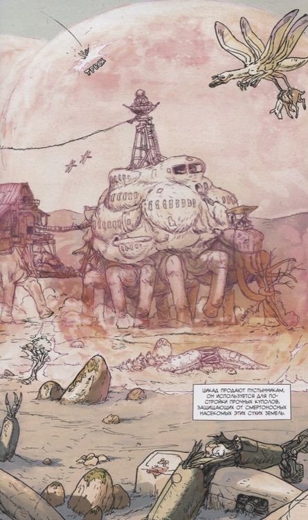 Фотография книги "Грэм, Милоноянис, Рой: Пророк. Том 1. Возрождение"