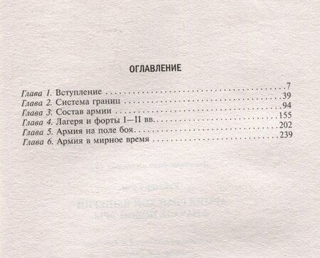 Фотография книги "Грэм Уэбстер: Армия Римской империи в начале новой эры"