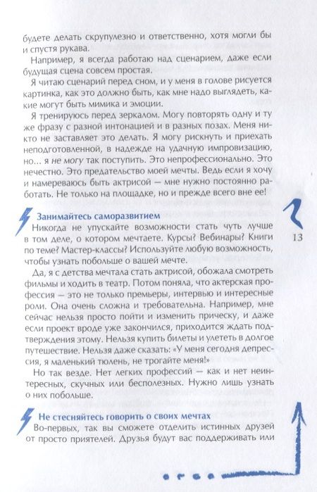 Фотография книги "Гренц: Мечтай и делай!"
