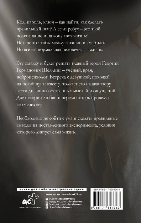 Фотография книги "Греза: Эксперимент. Код потери"