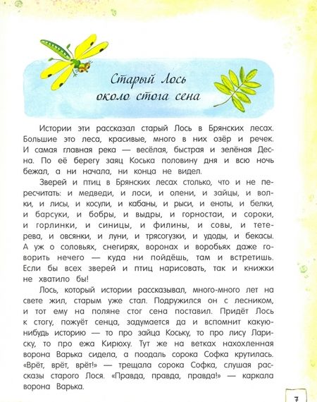 Фотография книги "Грибачев: Заяц Коська и его друзья"