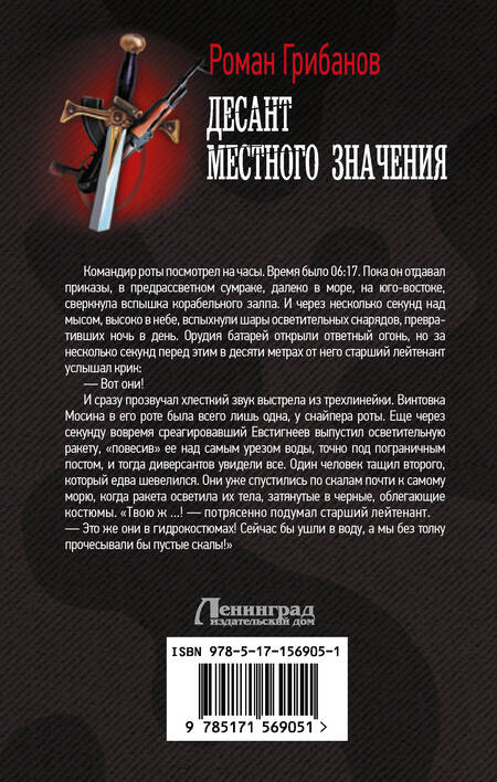 Фотография книги "Грибанов: Десант местного значения"