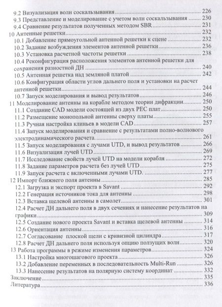 Фотография книги "Грибанов, Курушин, Кузнецов: Асимптотические методы электродинамики"