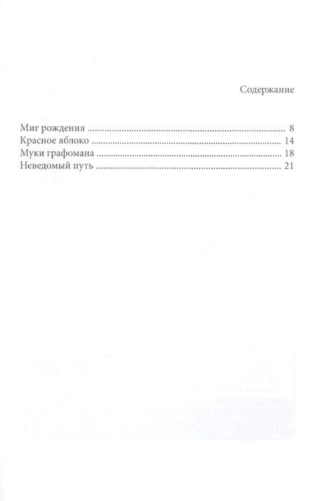 Фотография книги "Грибанова: Неведомый путь"