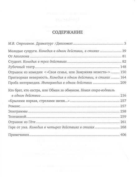 Фотография книги "Грибоедов: Театр Александра Грибоедова. Комедии и стихотворения"