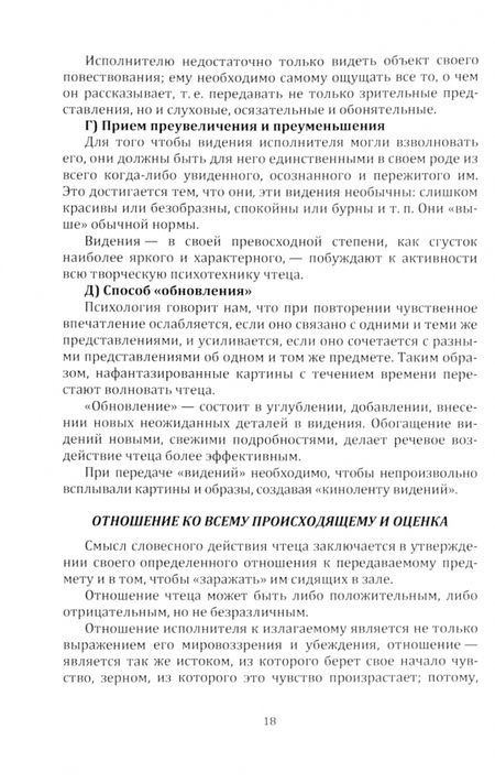 Фотография книги "Грибова: Основы словесного действия. Учебное пособие"
