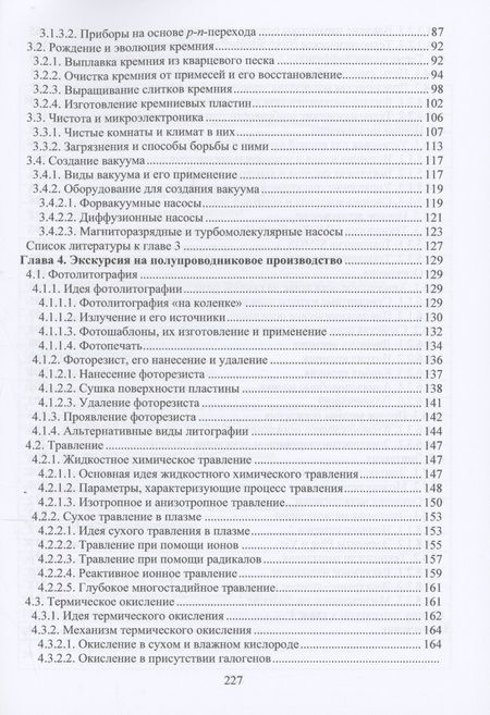 Фотография книги "Гридчин: Введение в современную микро- и наносистемную технику. Учебное пособие"