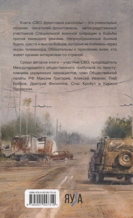 Фотография книги "Григорьев, Ивакин, Кробут: СВО: фронтовые рассказы"
