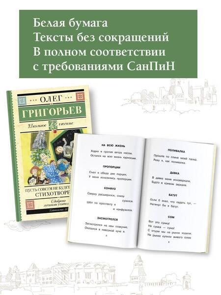 Фотография книги "Григорьев: Пусть совсем не будет взрослых!: Стихотворения"