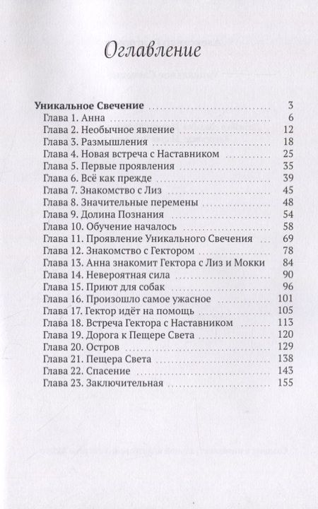 Фотография книги "Григорьев: Уникальное Свечение "