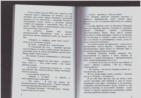 Фотография книги "Григорьев: Зеленый туман"