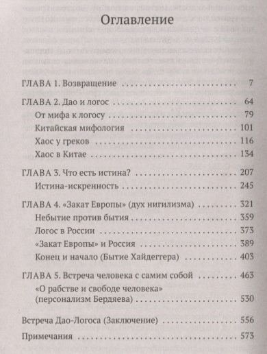 Фотография книги "Григорьева: Дао и логос"
