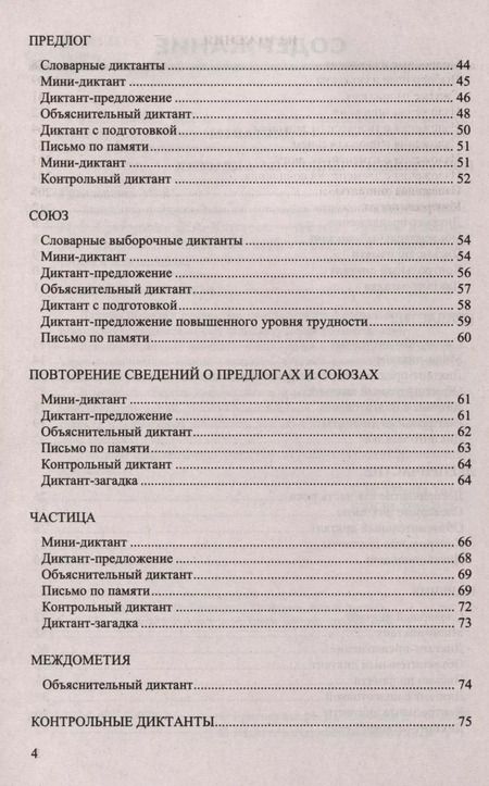 Фотография книги "Григорьева, Хаустова: Русский язык. 7 класс. Диктанты и изложения. ФГОС"