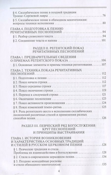 Фотография книги "Григорьева, Королева: Регентское мастерство. Учебное пособие"