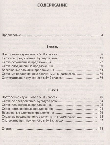 Фотография книги "Григорьева, Назарова: Русский язык. 9 класс. Анализ текста. Практикум. Задания по всем темам курса. ФГОС"
