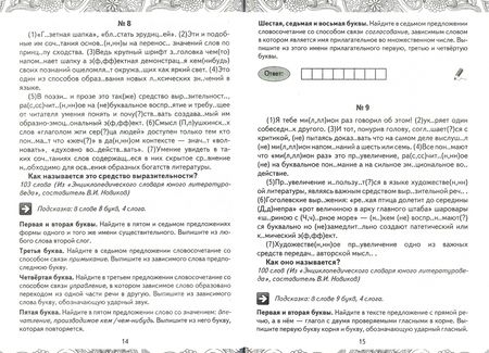 Фотография книги "Григорьева, Назарова: Русский язык. Анализ текста. 8 класс. Практикум. ФГОС"