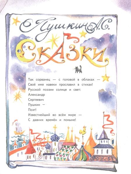 Фотография книги "Григорьева: Не хочу учиться! Саша Пушкин"