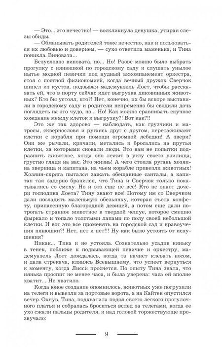 Фотография книги "Григорьева: Погоня за сокровищем"