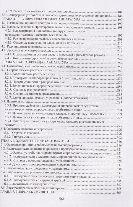 Фотография книги "Григорьевич, Александровна: Гидравлические машины и аппараты"
