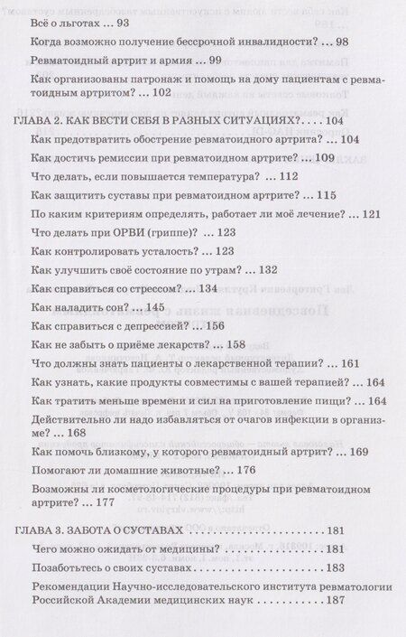 Фотография книги "Григорьевич, Петровна: Повседневная жизнь с ревматоидным артритом"