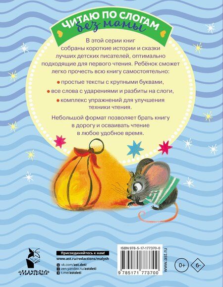 Фотография книги "Григорьевич, Яковлевич: Убаюкивающие сказки. Слог за слогом"