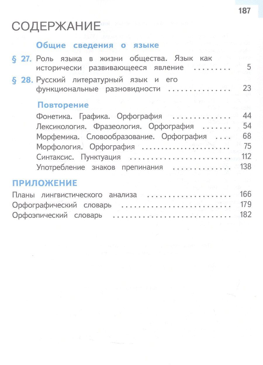 Обложка книги "Григорьевич, Ефимович, Юрьевич: Русский язык. 9 класс. Учебное пособие. В трех частях. Часть 3 (для слабовидящих обучающихся). ФГОС 2021"
