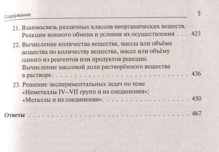 Фотография книги "Григорьевна, Александровна, Николаевич: Химия. ОГЭ-2026. 9 класс. Тематический тренинг. Все типы заданий"