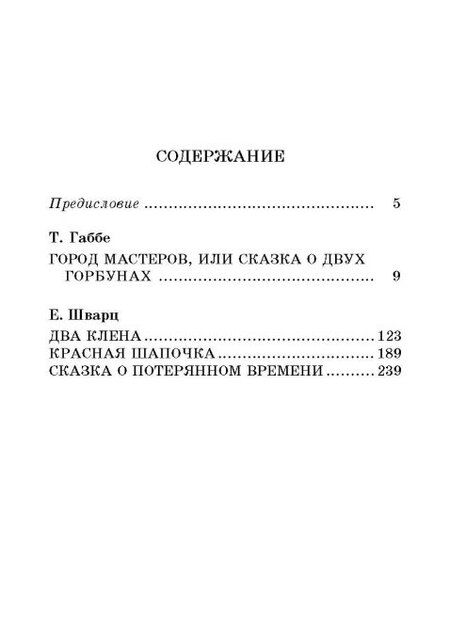 Фотография книги "Григорьевна, Львович: Пьесы-сказки"