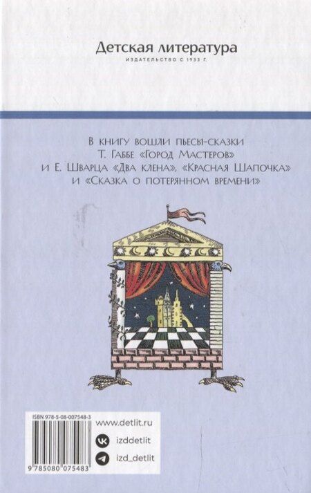 Фотография книги "Григорьевна, Львович: Пьесы-сказки"