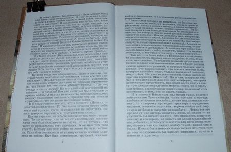 Фотография книги "Григорий Бакланов: Навеки - девятнадцатилетние"