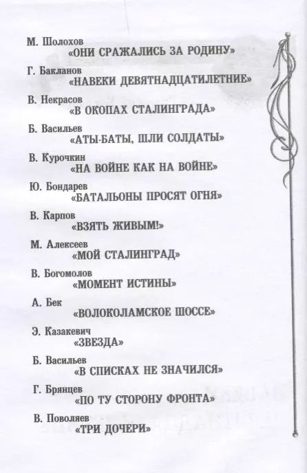 Фотография книги "Григорий Бакланов: Навеки девятнадцатилетние"
