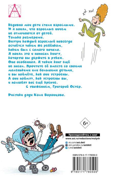 Фотография книги "Григорий Бенционович: Дети и эти - 2. Попугаи с вареньем"