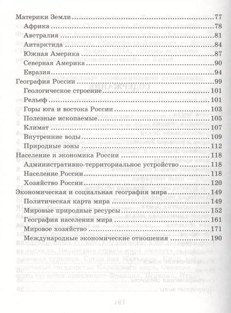 Фотография книги "Григорий Элькин: Справочник школьника по географии. 6 - 10 классы"