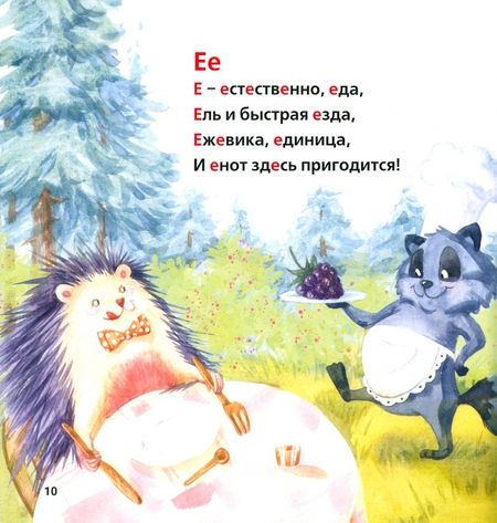 Фотография книги "Григорий Гачкевич: Весёлый алфавит"