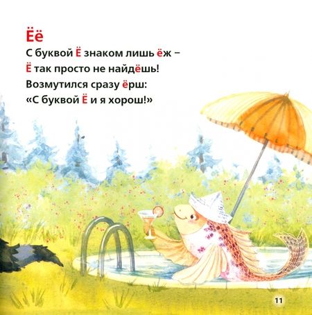 Фотография книги "Григорий Гачкевич: Весёлый алфавит"