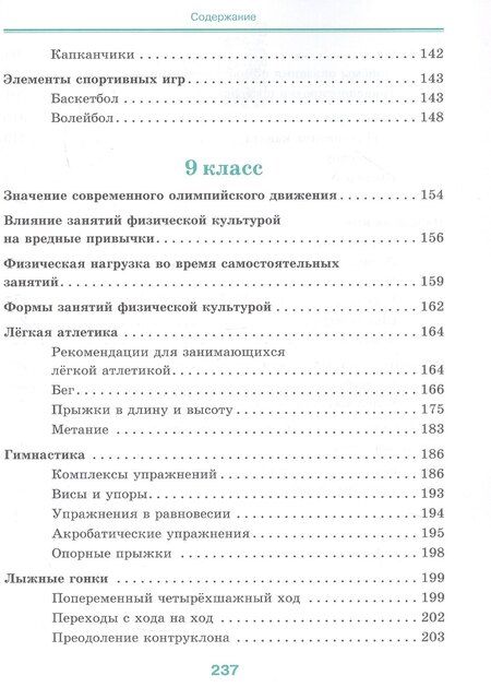 Фотография книги "Григорий Иванович: Физическая культура. 7-9 классы. Учебник"